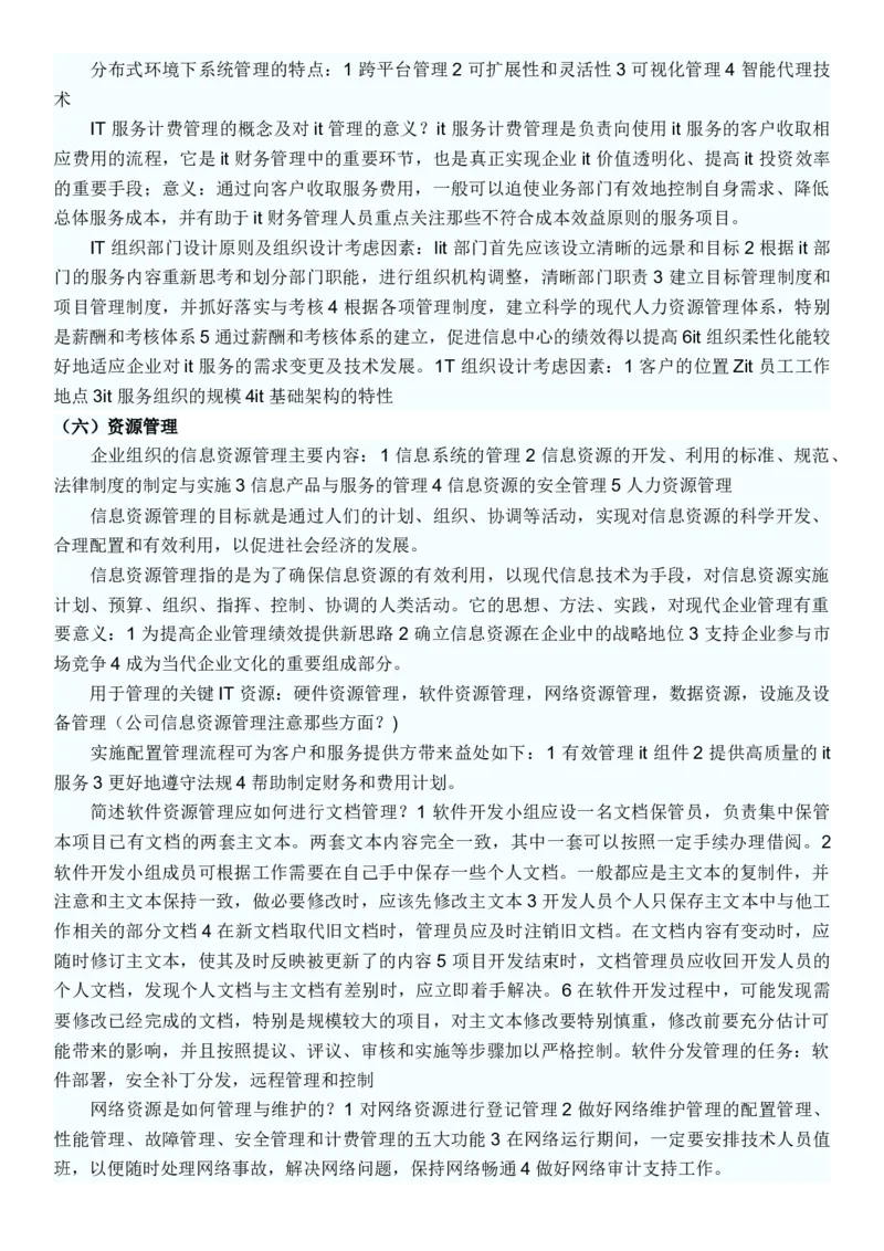 软考信息系统管理工程师考试复习重点_2025春招题库汇总_国企题库_中国烟草_3Yancao笔试专业完整知识点（仅需看本专业）_3.5计算机知识_3软件工程与项目管理
