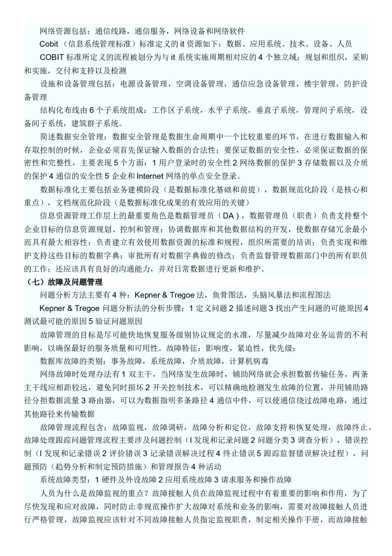 软考信息系统管理工程师考试复习重点_2025春招题库汇总_国企题库_中国烟草_3Yancao笔试专业完整知识点（仅需看本专业）_3.5计算机知识_3软件工程与项目管理
