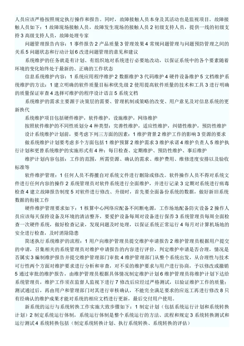 软考信息系统管理工程师考试复习重点_2025春招题库汇总_国企题库_中国烟草_3Yancao笔试专业完整知识点（仅需看本专业）_3.5计算机知识_3软件工程与项目管理