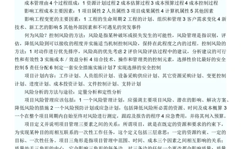 软考信息系统管理工程师考试复习重点_2025春招题库汇总_国企题库_中国烟草_3Yancao笔试专业完整知识点（仅需看本专业）_3.5计算机知识_3软件工程与项目管理