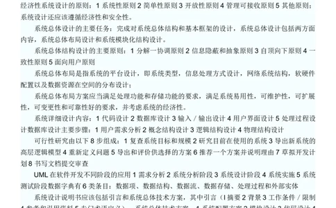 软考信息系统管理工程师考试复习重点_2025春招题库汇总_国企题库_中国烟草_3Yancao笔试专业完整知识点（仅需看本专业）_3.5计算机知识_3软件工程与项目管理