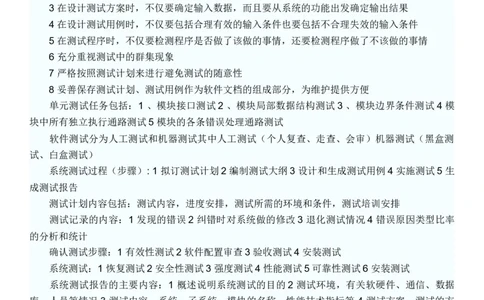 软考信息系统管理工程师考试复习重点_2025春招题库汇总_国企题库_中国烟草_3Yancao笔试专业完整知识点（仅需看本专业）_3.5计算机知识_3软件工程与项目管理