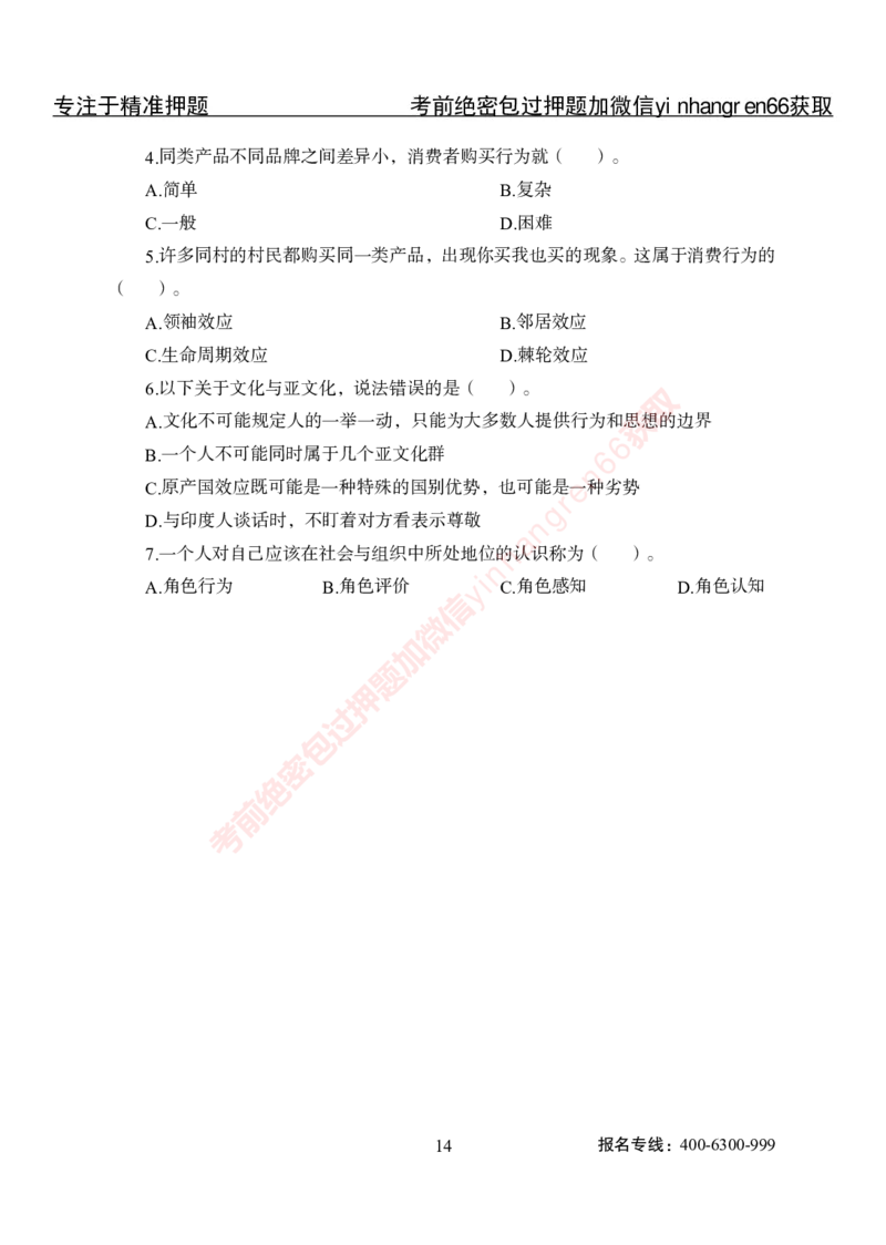 专项攻坚-市场营销-讲义_2025春招题库汇总_银行题库-1_银行全套上岸资料_讲义+题库+冲刺_06、基础巩固讲义（理论知识点讲解+经典例题）全