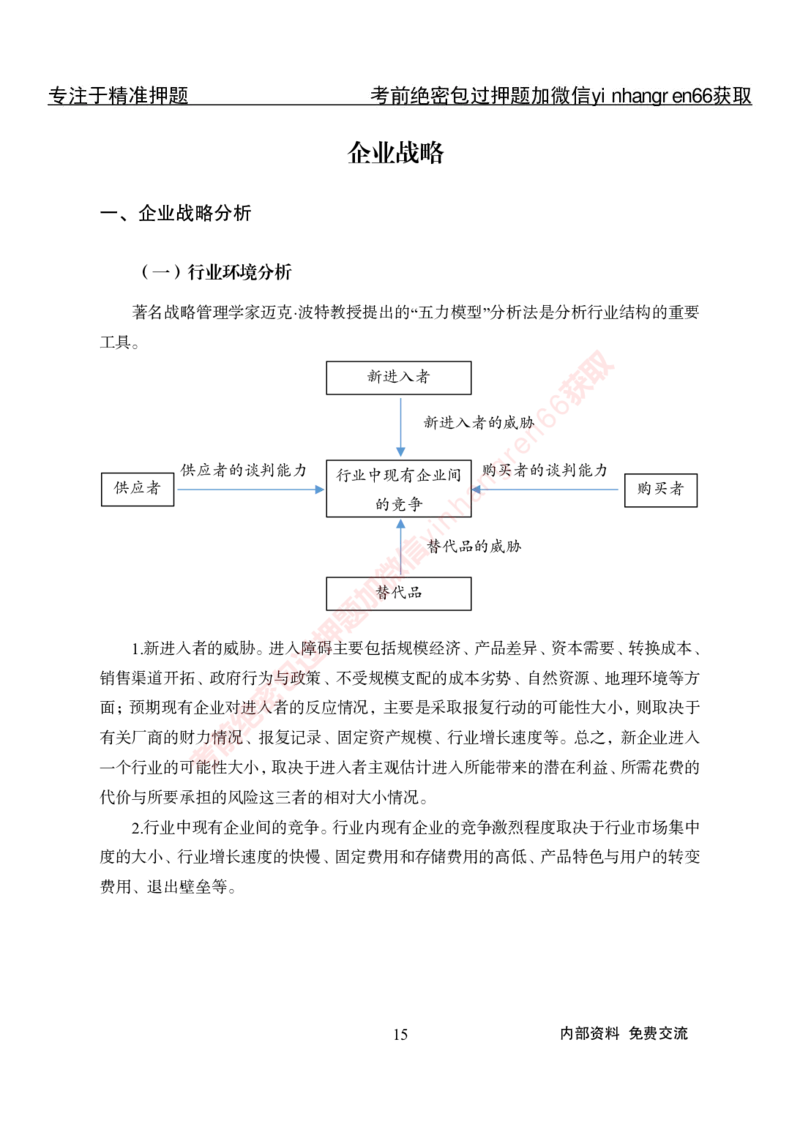 专项攻坚-市场营销-讲义_2025春招题库汇总_银行题库-1_银行全套上岸资料_讲义+题库+冲刺_06、基础巩固讲义（理论知识点讲解+经典例题）全
