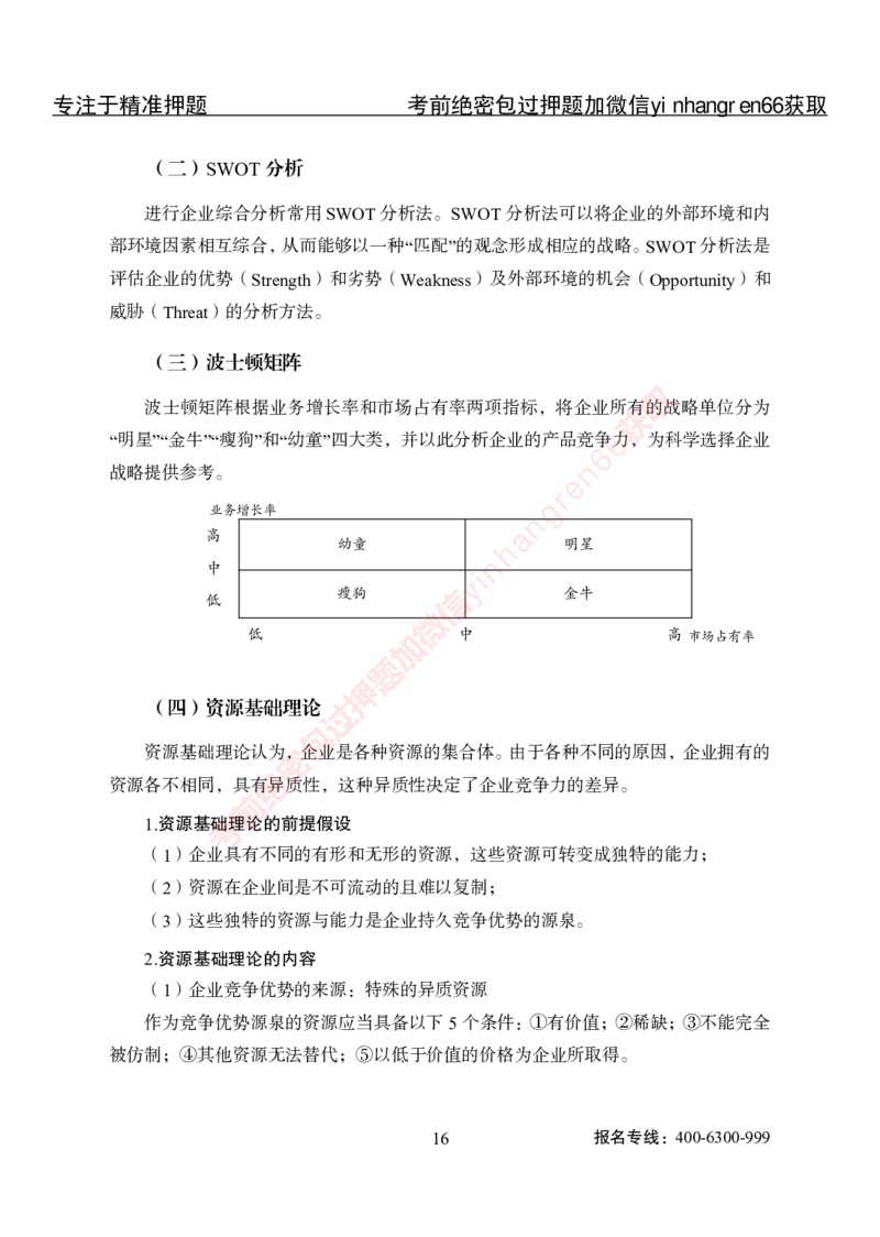 专项攻坚-市场营销-讲义_2025春招题库汇总_银行题库-1_银行全套上岸资料_讲义+题库+冲刺_06、基础巩固讲义（理论知识点讲解+经典例题）全