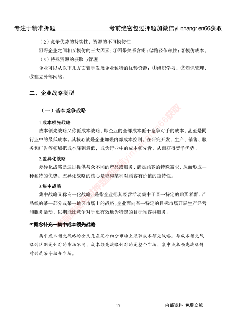 专项攻坚-市场营销-讲义_2025春招题库汇总_银行题库-1_银行全套上岸资料_讲义+题库+冲刺_06、基础巩固讲义（理论知识点讲解+经典例题）全
