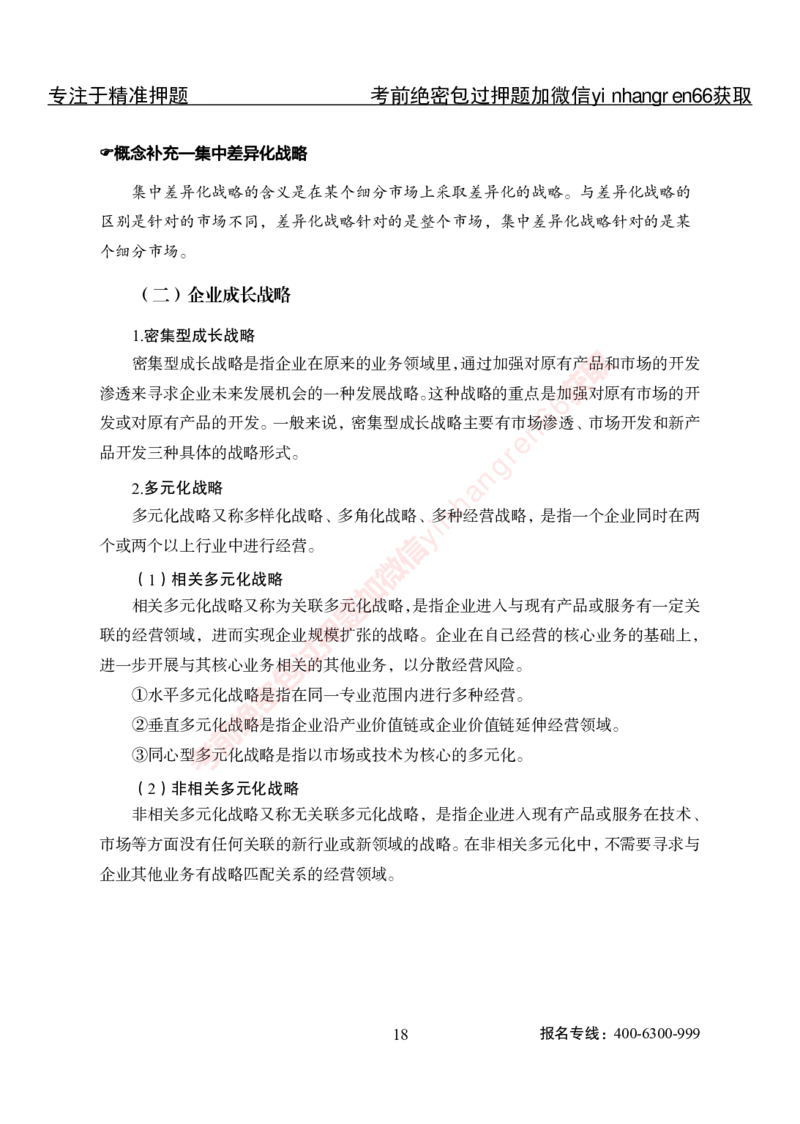 专项攻坚-市场营销-讲义_2025春招题库汇总_银行题库-1_银行全套上岸资料_讲义+题库+冲刺_06、基础巩固讲义（理论知识点讲解+经典例题）全