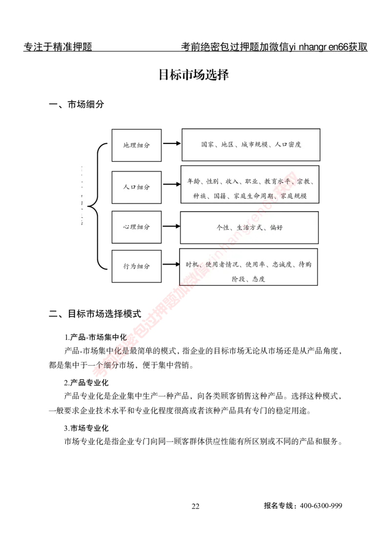 专项攻坚-市场营销-讲义_2025春招题库汇总_银行题库-1_银行全套上岸资料_讲义+题库+冲刺_06、基础巩固讲义（理论知识点讲解+经典例题）全