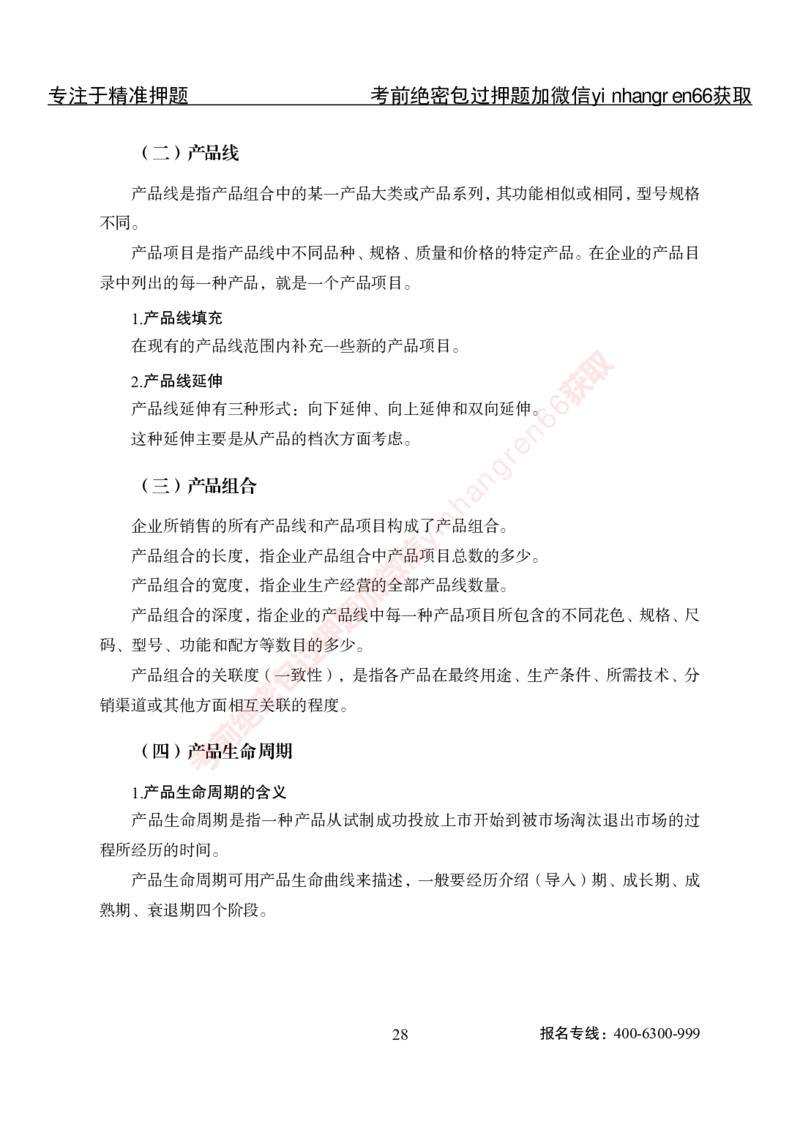 专项攻坚-市场营销-讲义_2025春招题库汇总_银行题库-1_银行全套上岸资料_讲义+题库+冲刺_06、基础巩固讲义（理论知识点讲解+经典例题）全