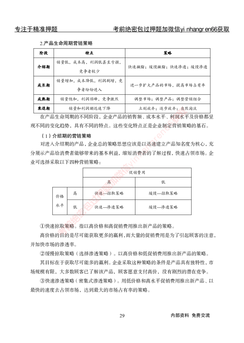 专项攻坚-市场营销-讲义_2025春招题库汇总_银行题库-1_银行全套上岸资料_讲义+题库+冲刺_06、基础巩固讲义（理论知识点讲解+经典例题）全