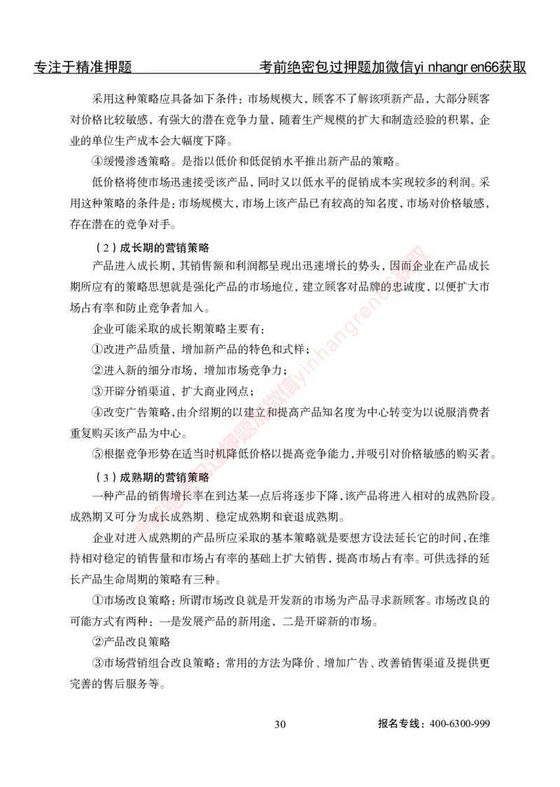 专项攻坚-市场营销-讲义_2025春招题库汇总_银行题库-1_银行全套上岸资料_讲义+题库+冲刺_06、基础巩固讲义（理论知识点讲解+经典例题）全