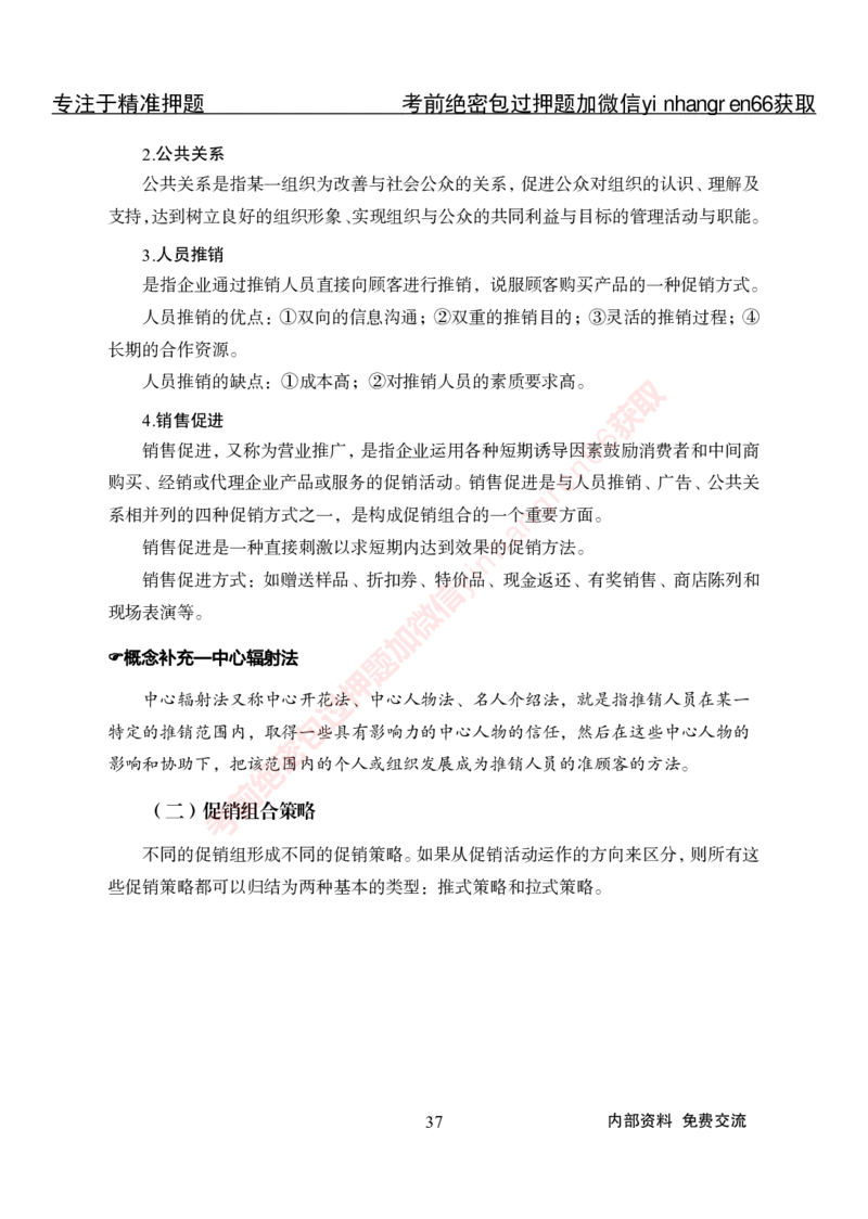 专项攻坚-市场营销-讲义_2025春招题库汇总_银行题库-1_银行全套上岸资料_讲义+题库+冲刺_06、基础巩固讲义（理论知识点讲解+经典例题）全