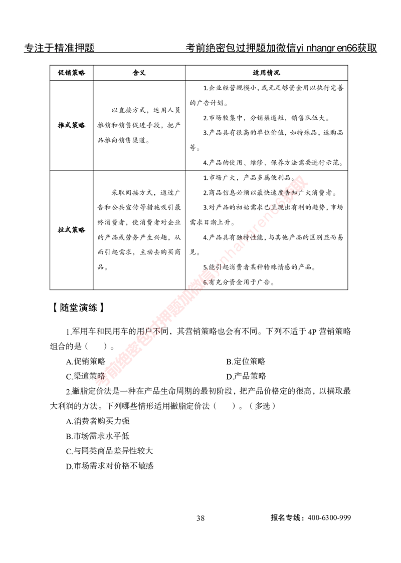专项攻坚-市场营销-讲义_2025春招题库汇总_银行题库-1_银行全套上岸资料_讲义+题库+冲刺_06、基础巩固讲义（理论知识点讲解+经典例题）全
