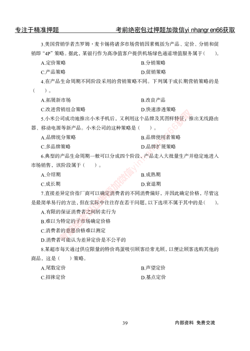 专项攻坚-市场营销-讲义_2025春招题库汇总_银行题库-1_银行全套上岸资料_讲义+题库+冲刺_06、基础巩固讲义（理论知识点讲解+经典例题）全