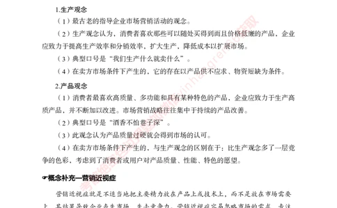 专项攻坚-市场营销-讲义_2025春招题库汇总_银行题库-1_银行全套上岸资料_讲义+题库+冲刺_06、基础巩固讲义（理论知识点讲解+经典例题）全