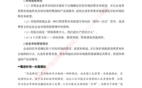 专项攻坚-市场营销-讲义_2025春招题库汇总_银行题库-1_银行全套上岸资料_讲义+题库+冲刺_06、基础巩固讲义（理论知识点讲解+经典例题）全