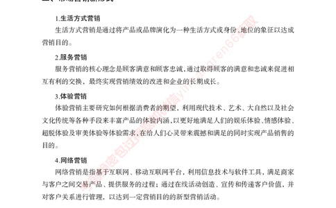 专项攻坚-市场营销-讲义_2025春招题库汇总_银行题库-1_银行全套上岸资料_讲义+题库+冲刺_06、基础巩固讲义（理论知识点讲解+经典例题）全