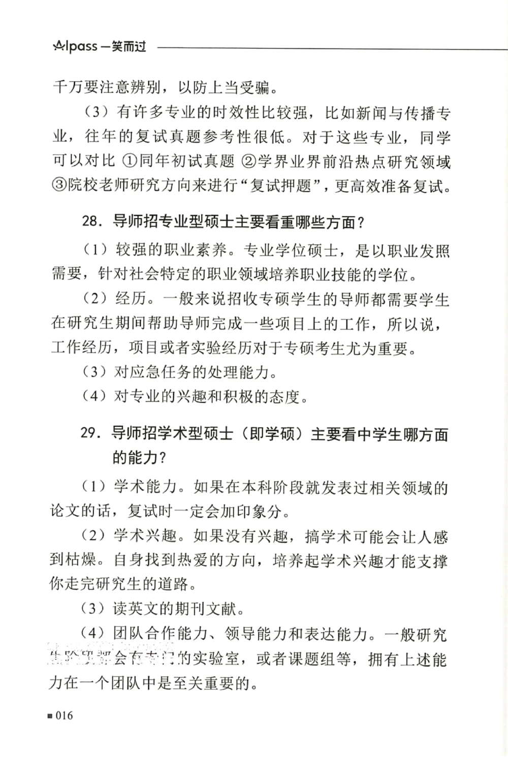 复试必杀100问_26考研复试_10考研复试资料25_25考研复试必杀100问+必胜宝典+调剂宝典