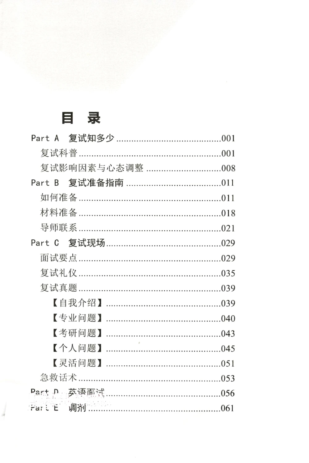 复试必杀100问_26考研复试_10考研复试资料25_25考研复试必杀100问+必胜宝典+调剂宝典