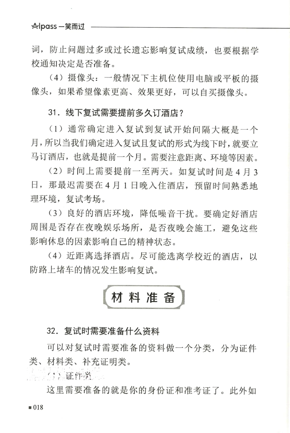 复试必杀100问_26考研复试_10考研复试资料25_25考研复试必杀100问+必胜宝典+调剂宝典