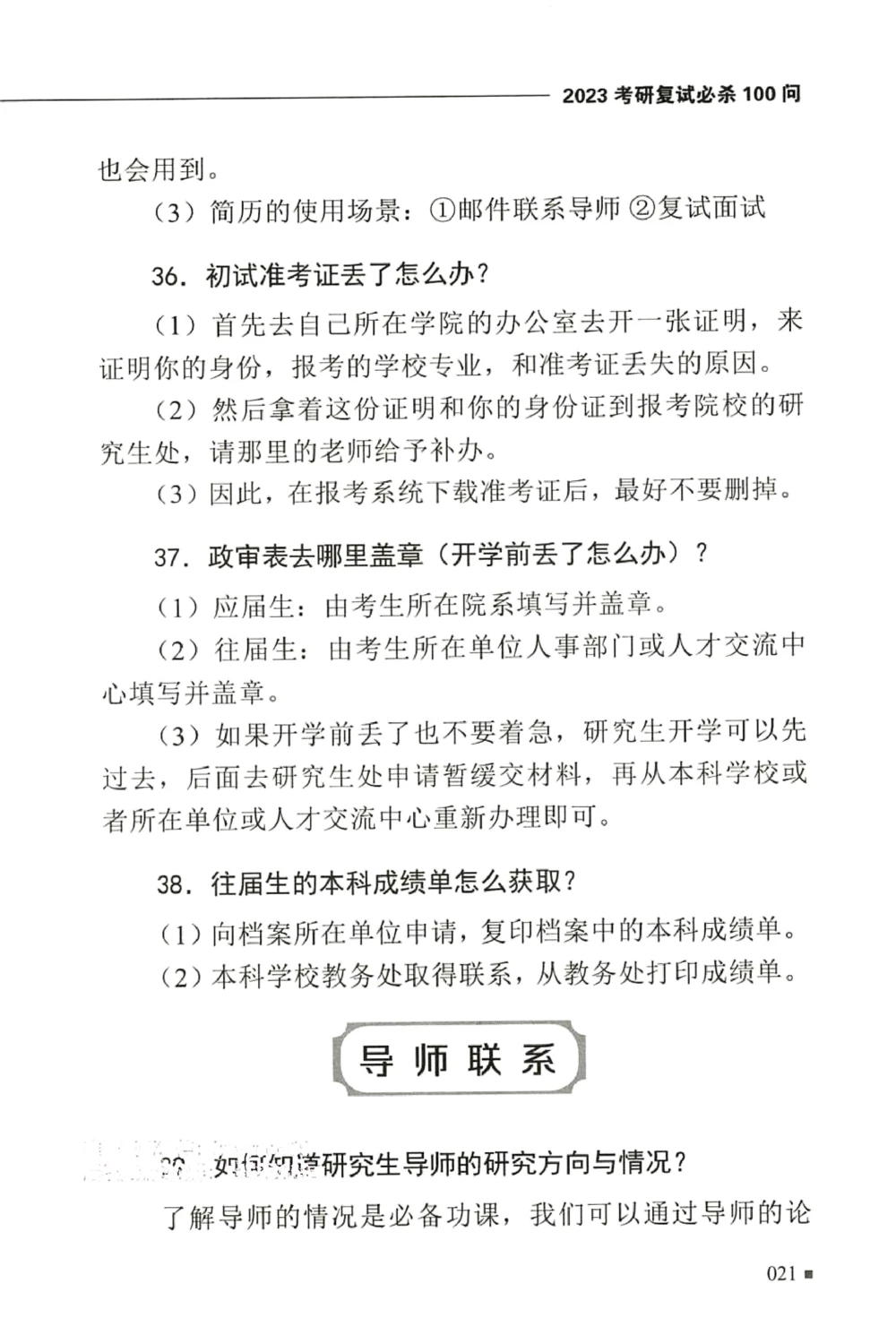 复试必杀100问_26考研复试_10考研复试资料25_25考研复试必杀100问+必胜宝典+调剂宝典
