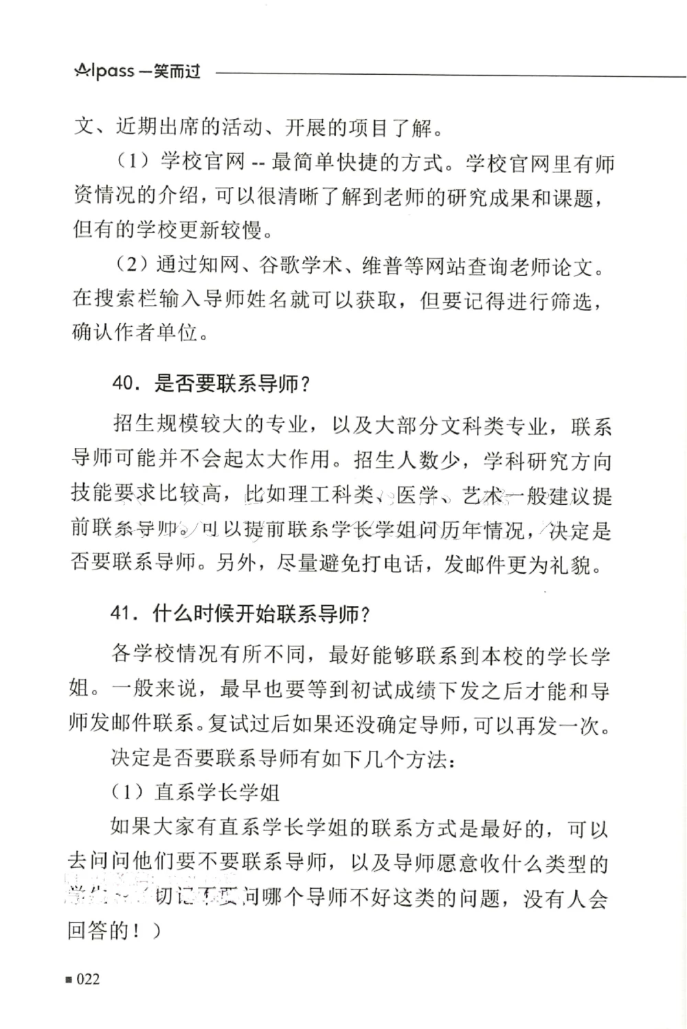 复试必杀100问_26考研复试_10考研复试资料25_25考研复试必杀100问+必胜宝典+调剂宝典