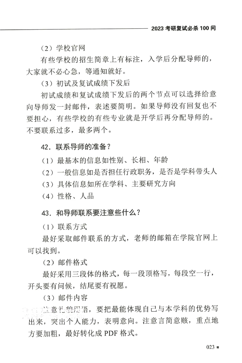复试必杀100问_26考研复试_10考研复试资料25_25考研复试必杀100问+必胜宝典+调剂宝典
