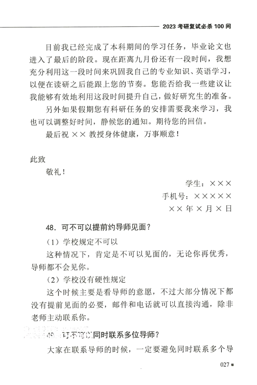 复试必杀100问_26考研复试_10考研复试资料25_25考研复试必杀100问+必胜宝典+调剂宝典
