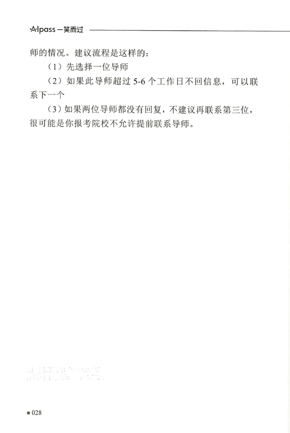 复试必杀100问_26考研复试_10考研复试资料25_25考研复试必杀100问+必胜宝典+调剂宝典