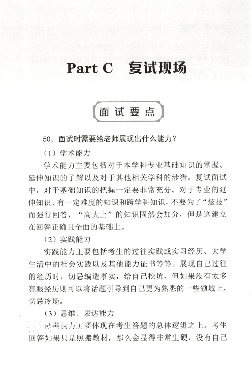 复试必杀100问_26考研复试_10考研复试资料25_25考研复试必杀100问+必胜宝典+调剂宝典