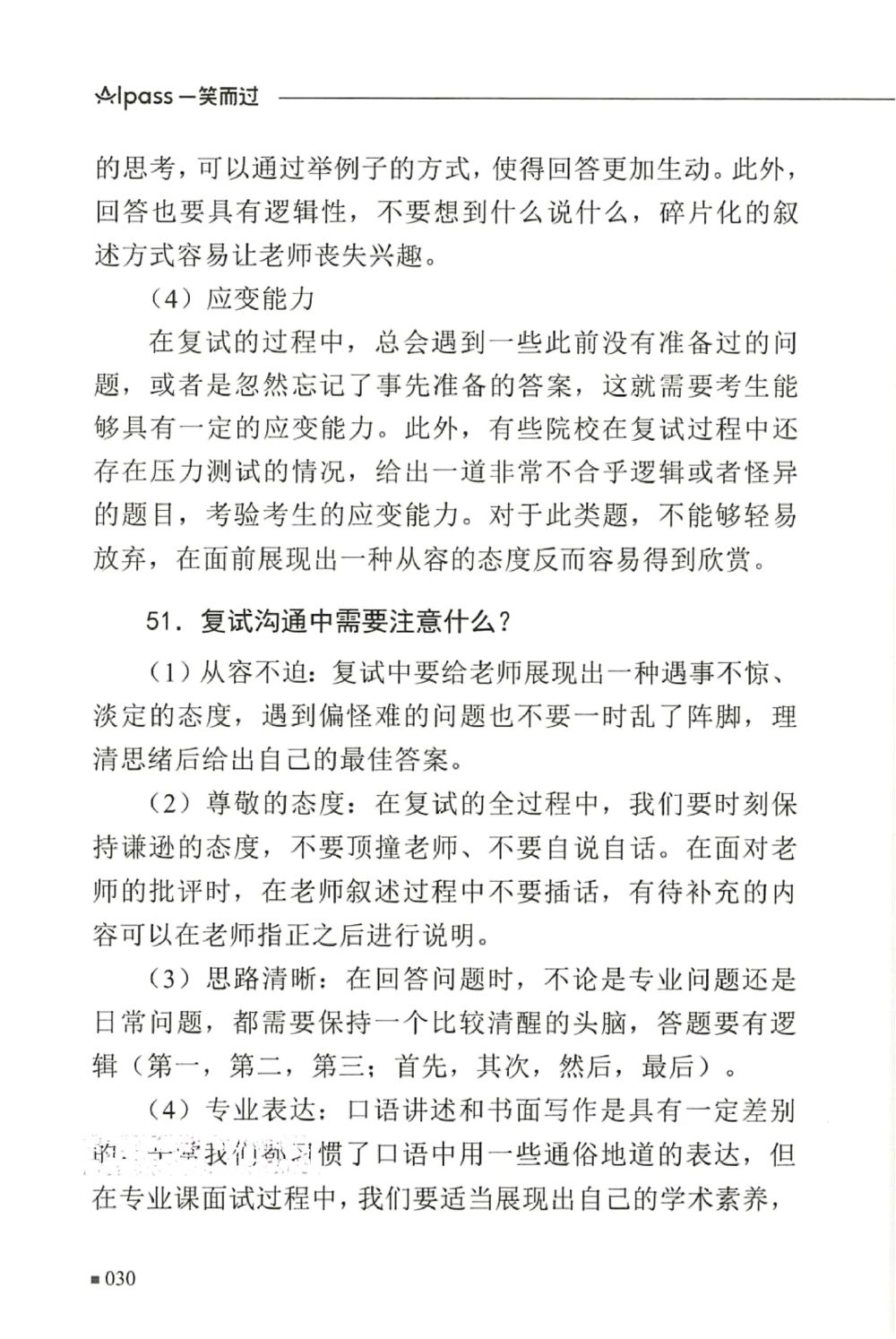 复试必杀100问_26考研复试_10考研复试资料25_25考研复试必杀100问+必胜宝典+调剂宝典