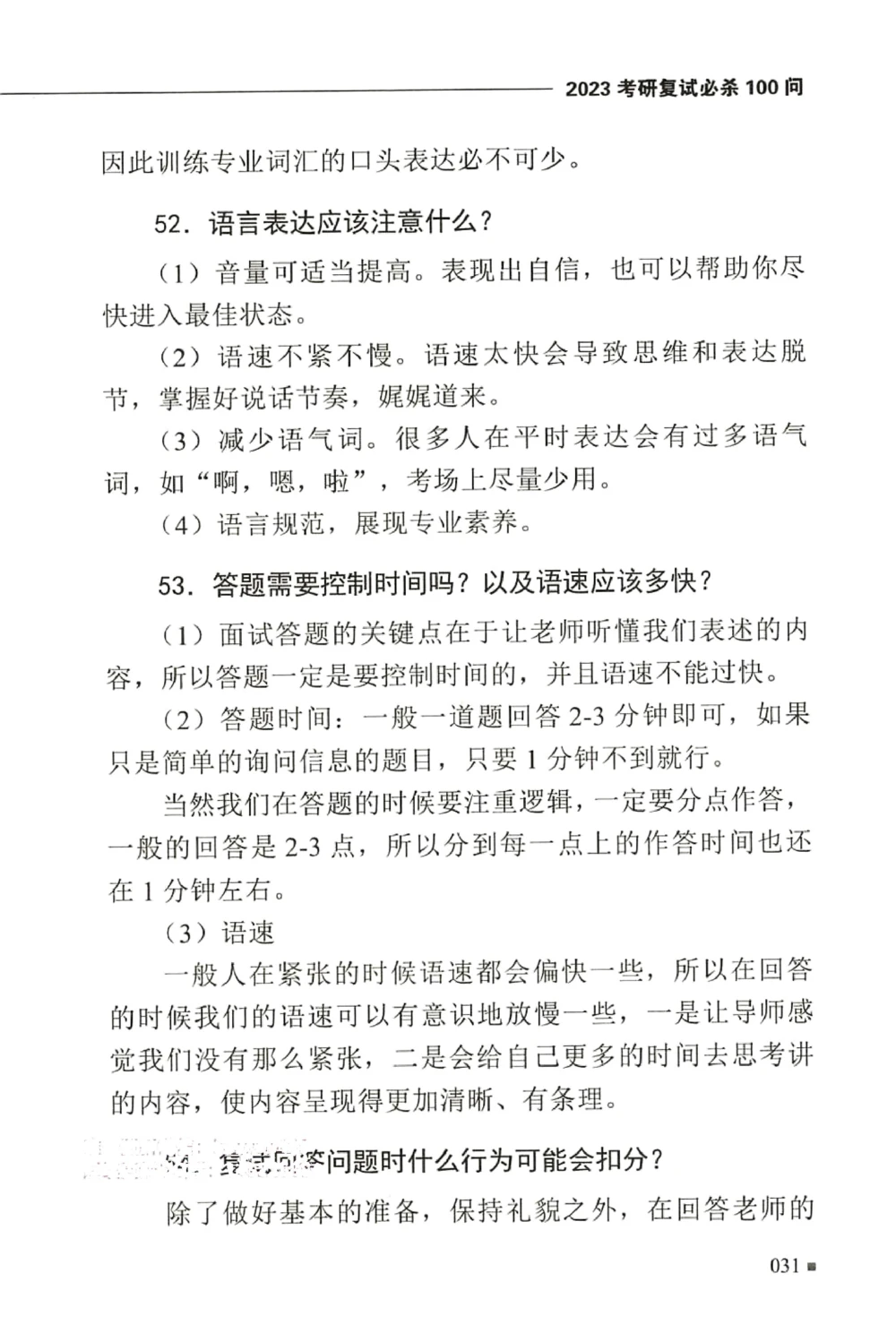 复试必杀100问_26考研复试_10考研复试资料25_25考研复试必杀100问+必胜宝典+调剂宝典