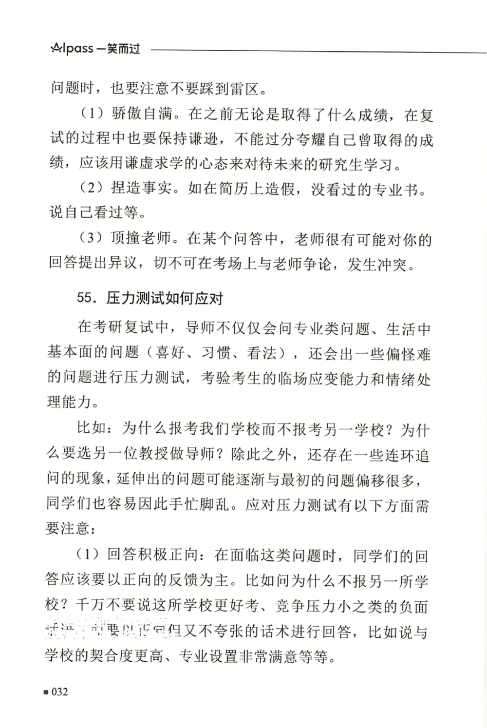 复试必杀100问_26考研复试_10考研复试资料25_25考研复试必杀100问+必胜宝典+调剂宝典