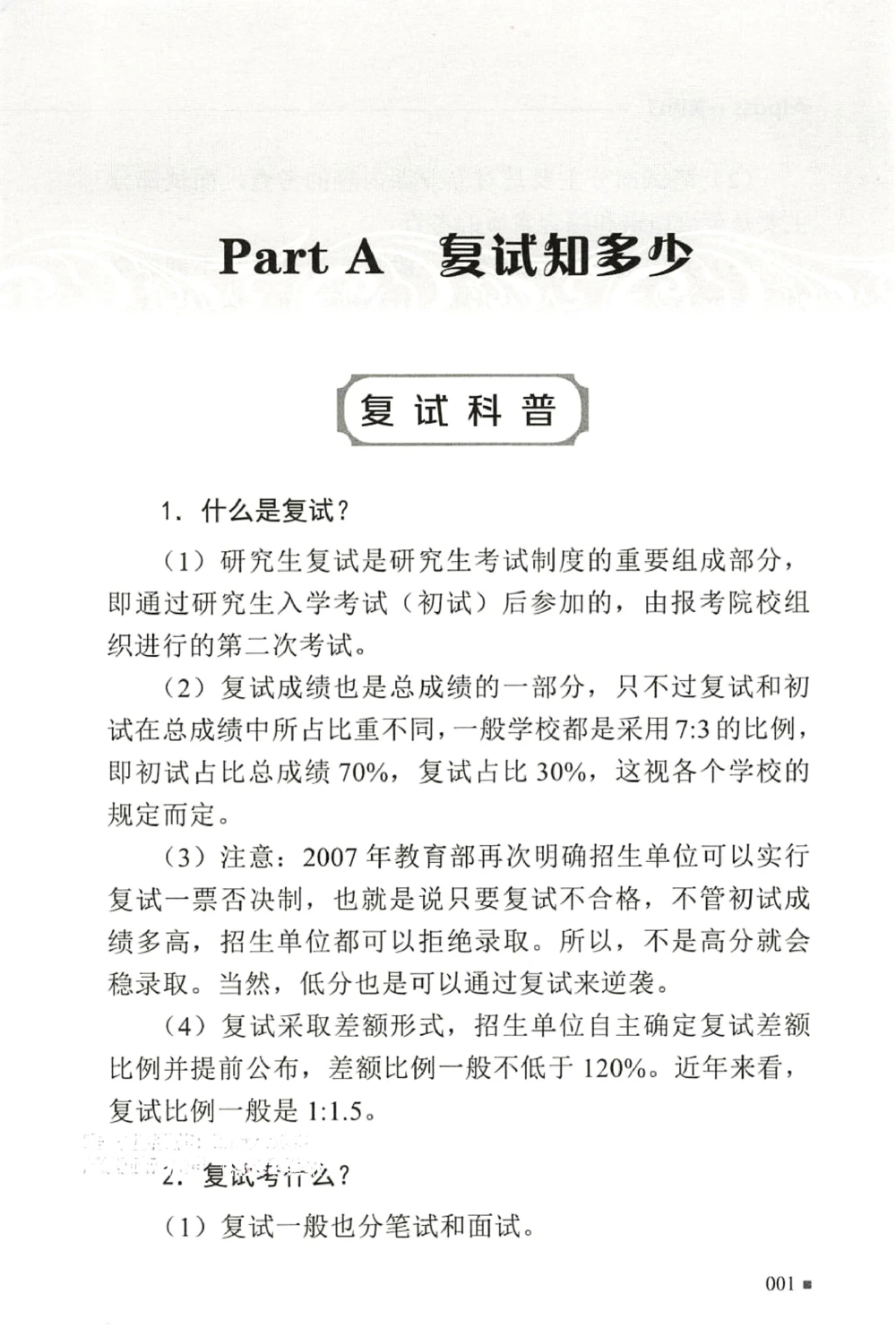 复试必杀100问_26考研复试_10考研复试资料25_25考研复试必杀100问+必胜宝典+调剂宝典