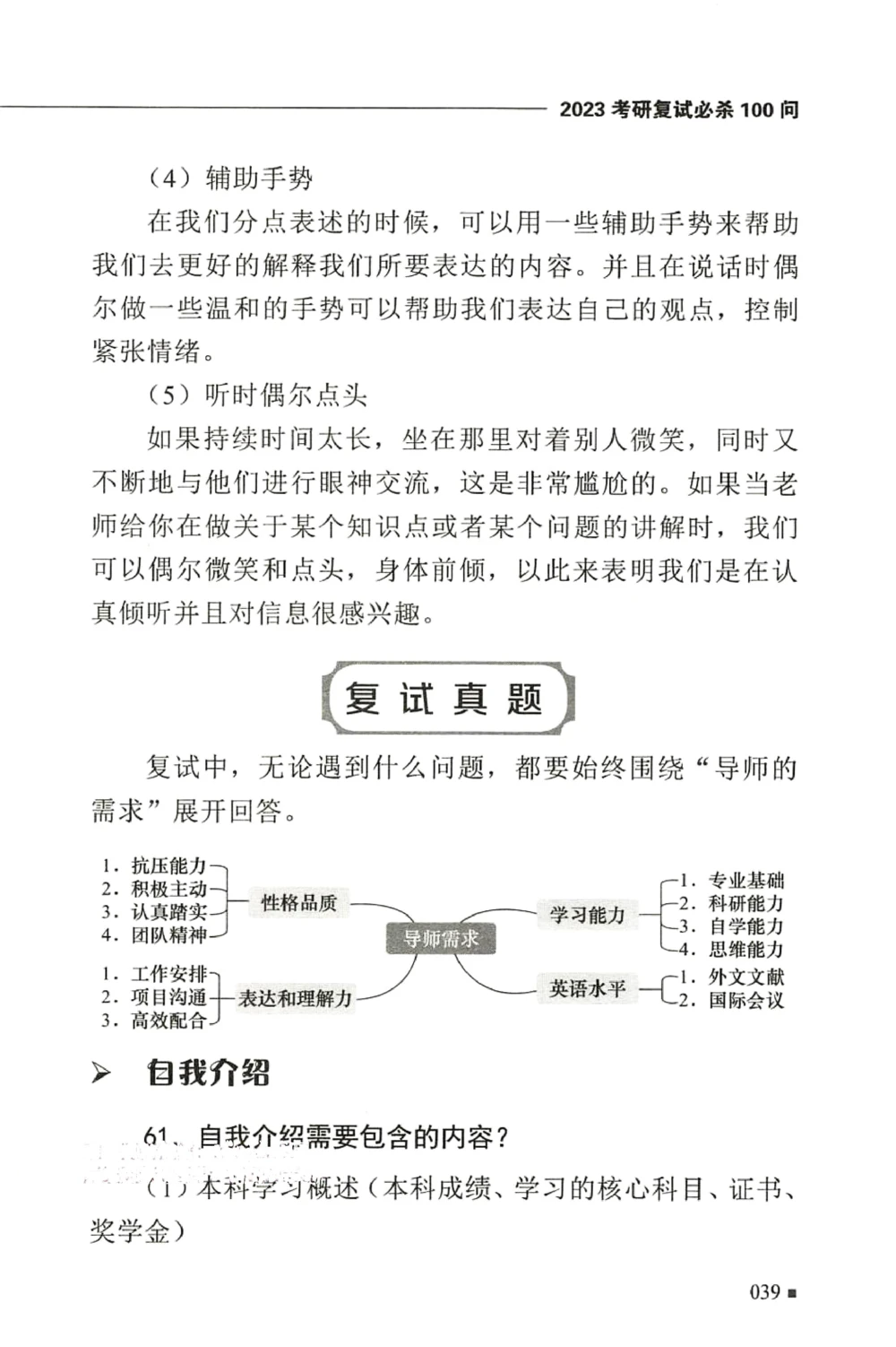 复试必杀100问_26考研复试_10考研复试资料25_25考研复试必杀100问+必胜宝典+调剂宝典