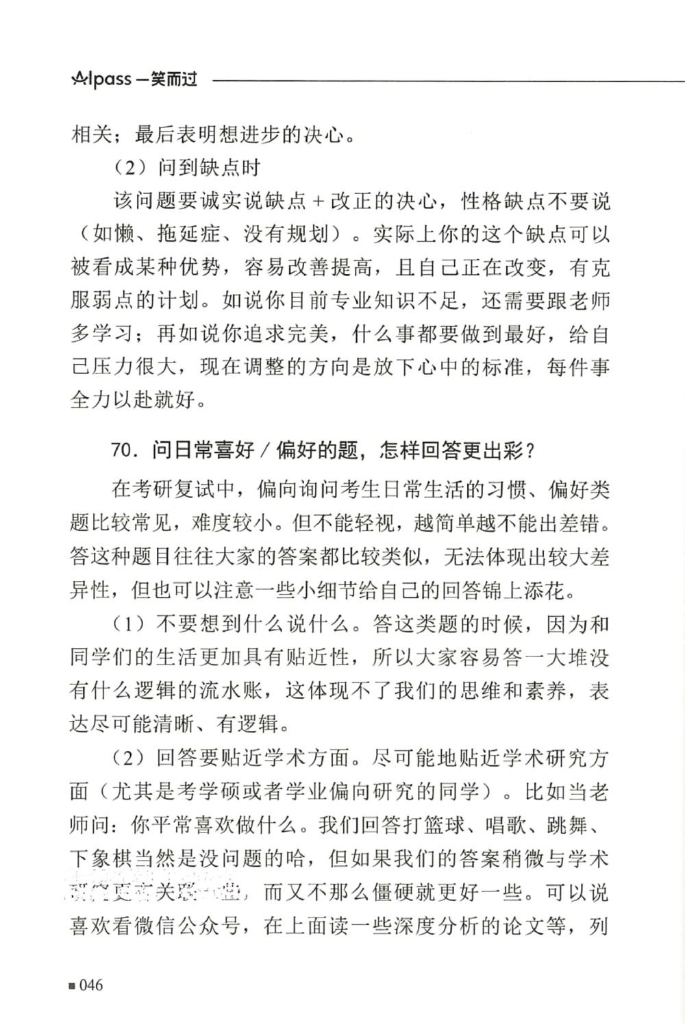 复试必杀100问_26考研复试_10考研复试资料25_25考研复试必杀100问+必胜宝典+调剂宝典