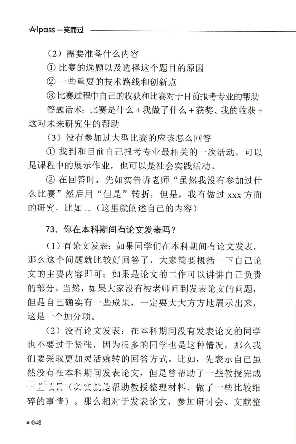 复试必杀100问_26考研复试_10考研复试资料25_25考研复试必杀100问+必胜宝典+调剂宝典