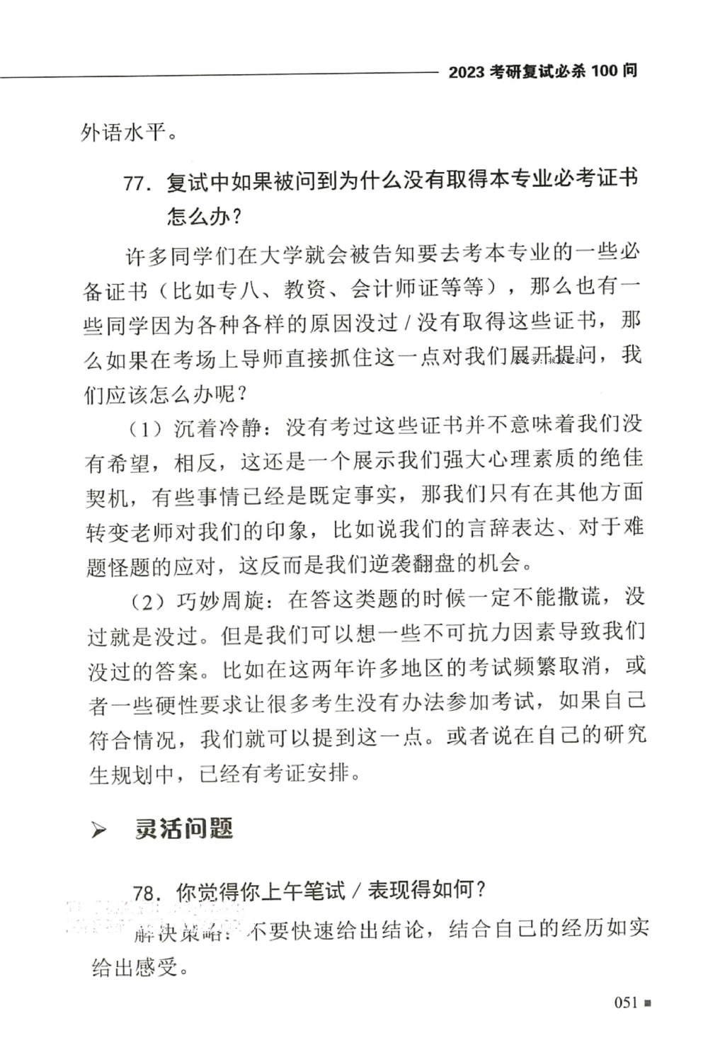 复试必杀100问_26考研复试_10考研复试资料25_25考研复试必杀100问+必胜宝典+调剂宝典