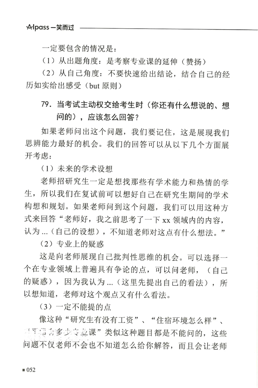 复试必杀100问_26考研复试_10考研复试资料25_25考研复试必杀100问+必胜宝典+调剂宝典