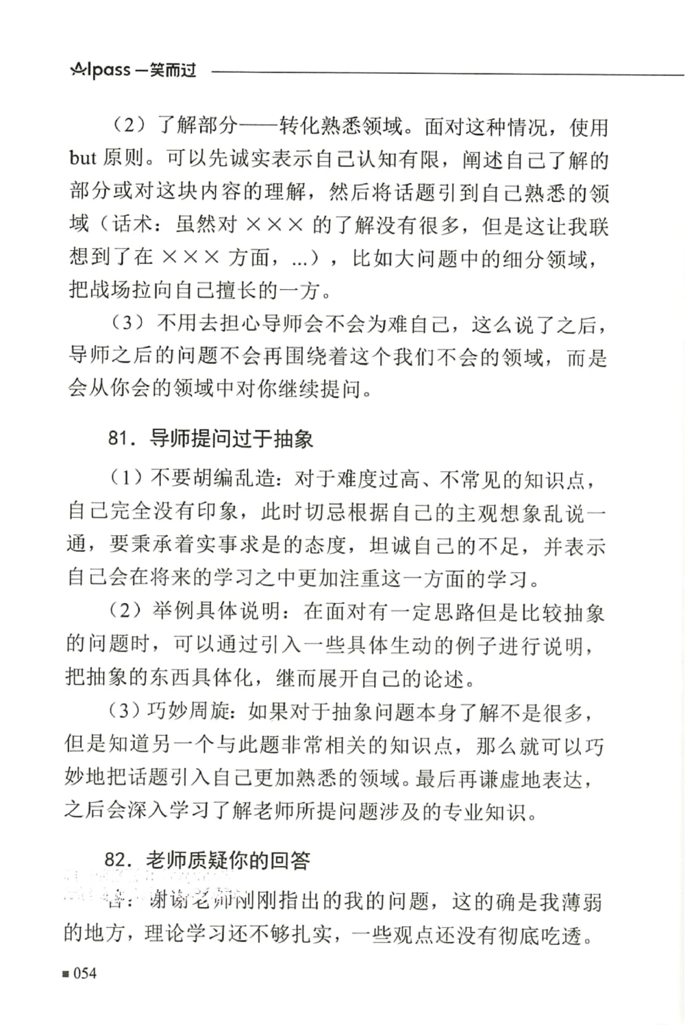 复试必杀100问_26考研复试_10考研复试资料25_25考研复试必杀100问+必胜宝典+调剂宝典