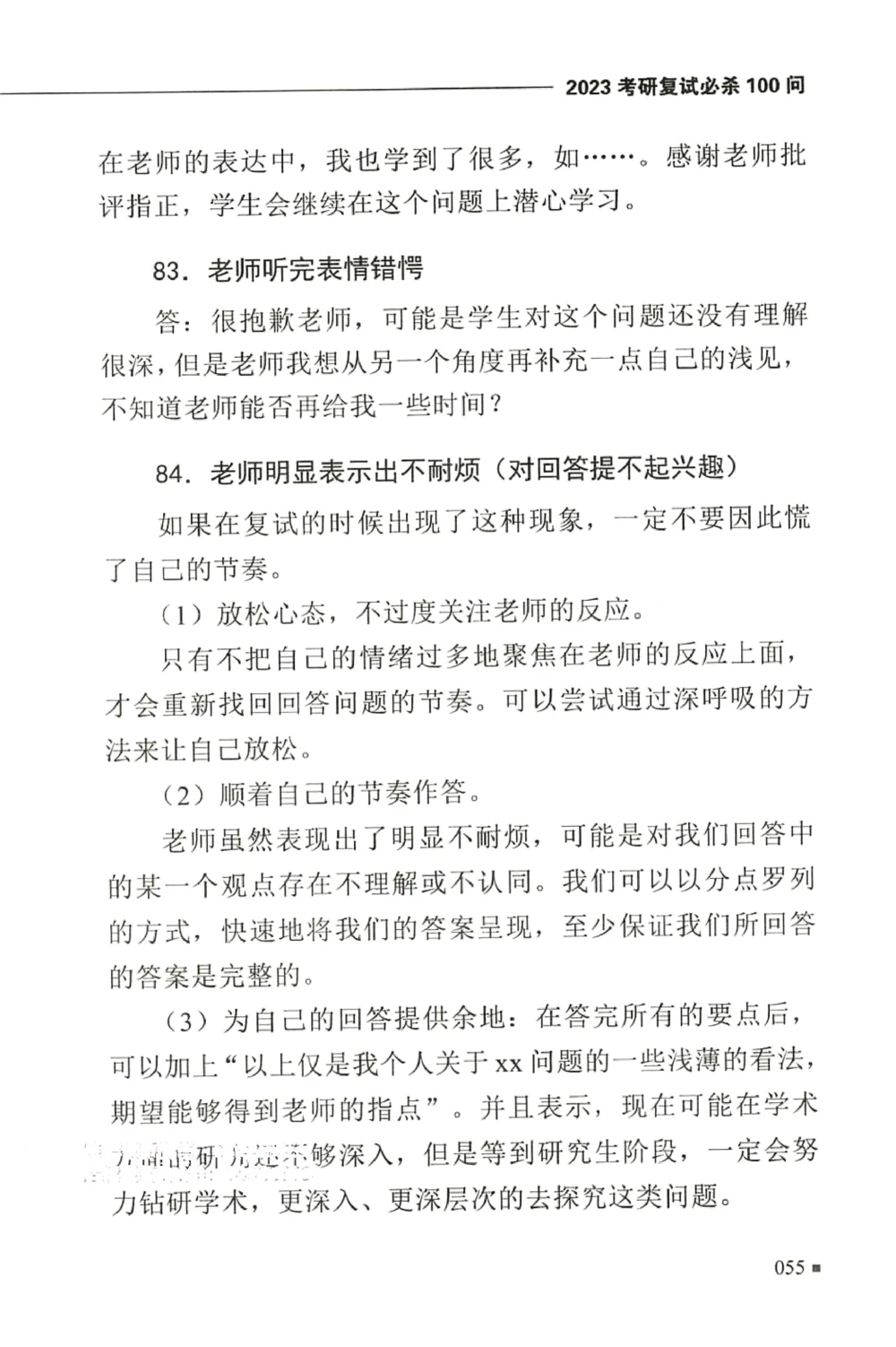 复试必杀100问_26考研复试_10考研复试资料25_25考研复试必杀100问+必胜宝典+调剂宝典