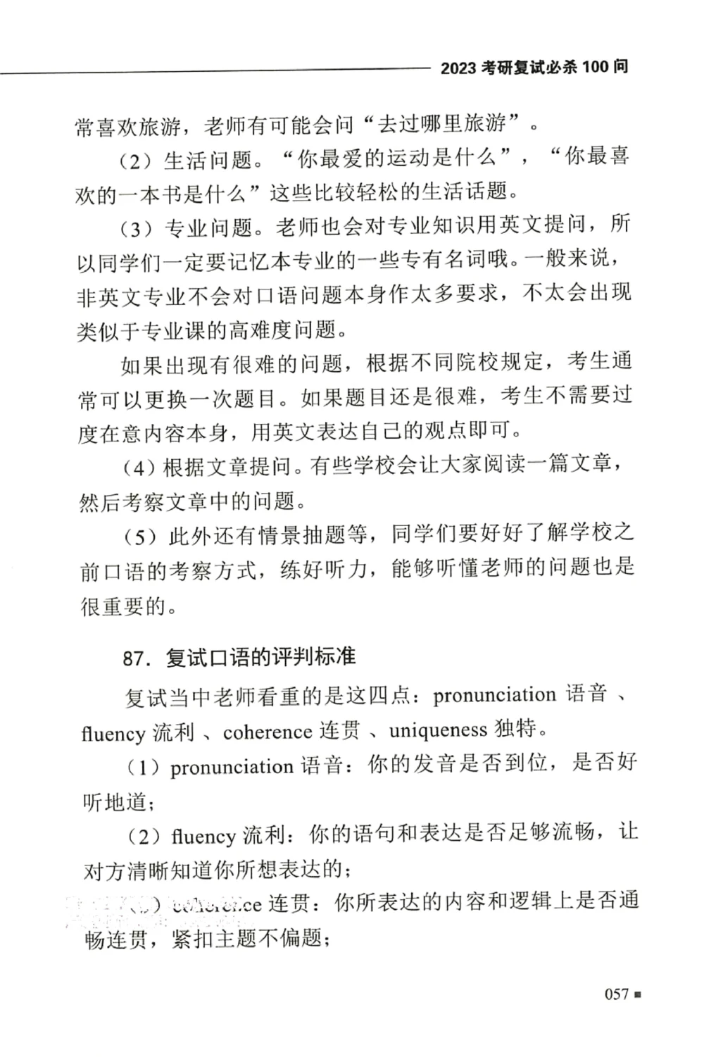 复试必杀100问_26考研复试_10考研复试资料25_25考研复试必杀100问+必胜宝典+调剂宝典