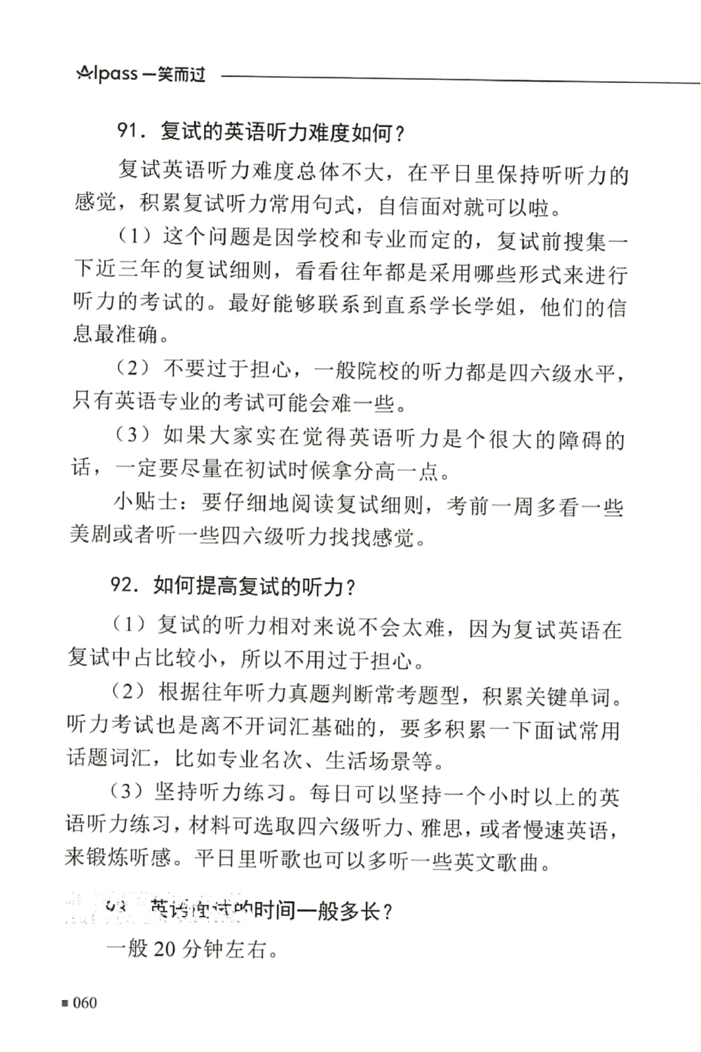 复试必杀100问_26考研复试_10考研复试资料25_25考研复试必杀100问+必胜宝典+调剂宝典