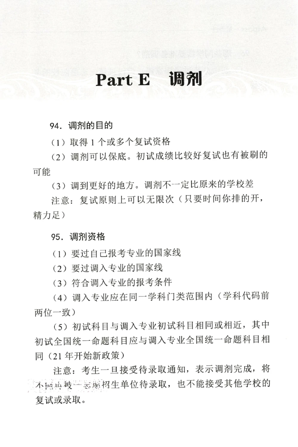 复试必杀100问_26考研复试_10考研复试资料25_25考研复试必杀100问+必胜宝典+调剂宝典