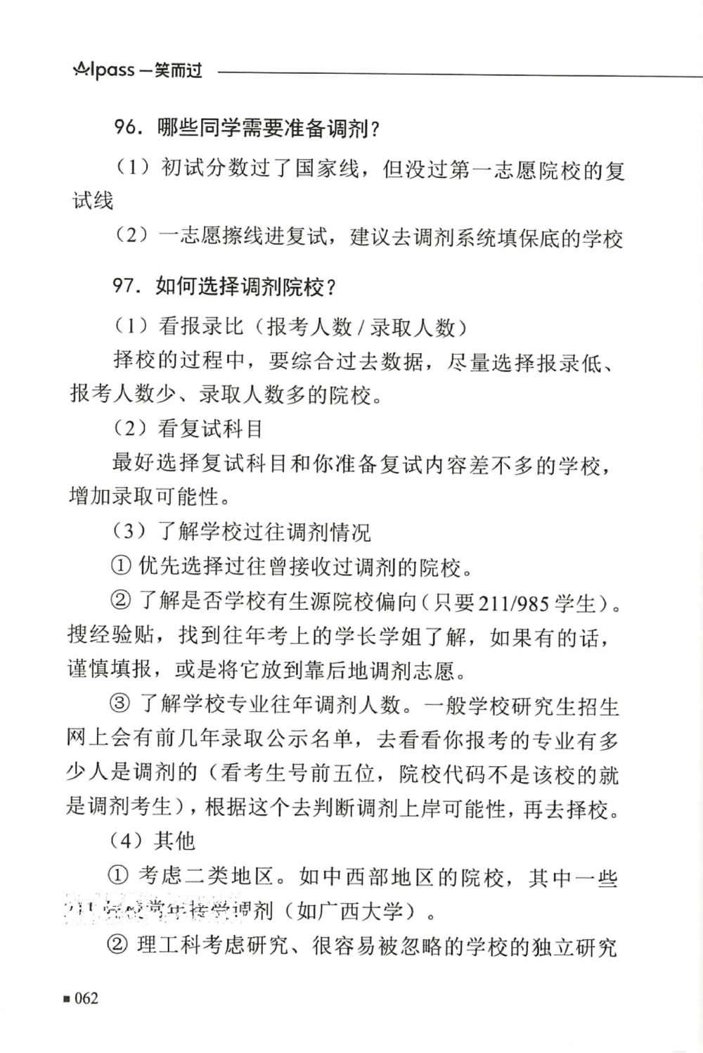 复试必杀100问_26考研复试_10考研复试资料25_25考研复试必杀100问+必胜宝典+调剂宝典