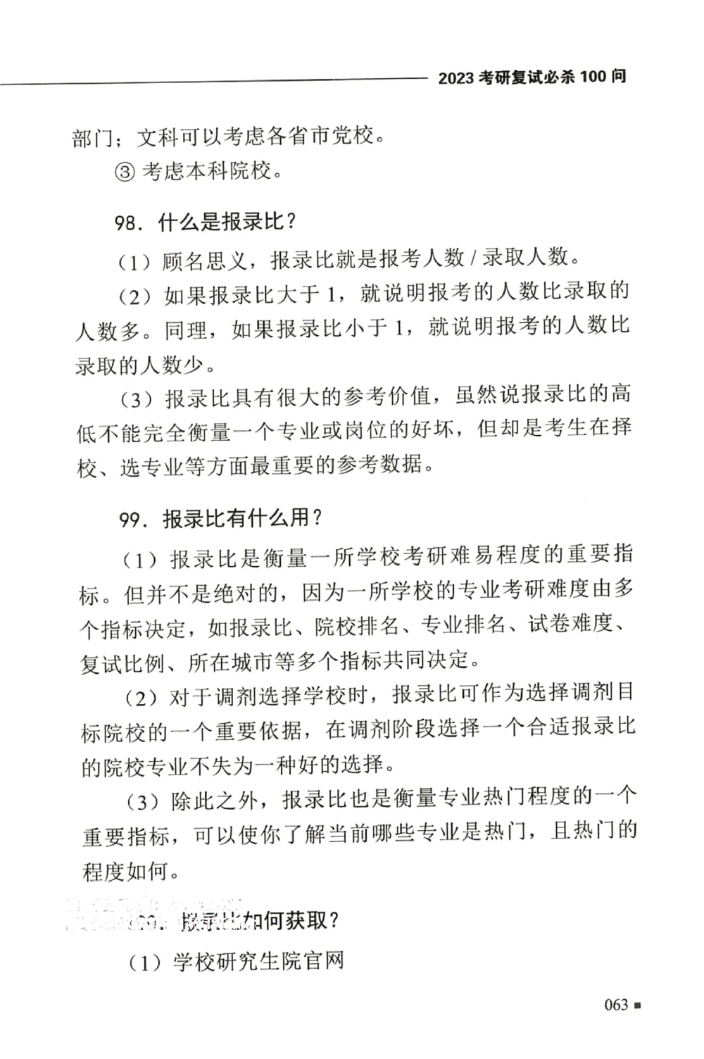 复试必杀100问_26考研复试_10考研复试资料25_25考研复试必杀100问+必胜宝典+调剂宝典