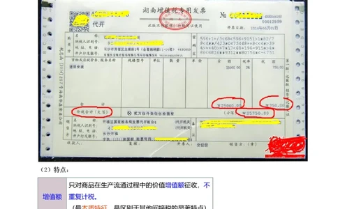 2024-《建设工程法规及相关知识》教材精讲班-刘丹--建设工程收税制度_133801069170105680_302545_2026年一建法规_2025年一建法规SVIP_02-基础精讲✿高端面授✿深度强化_讲义