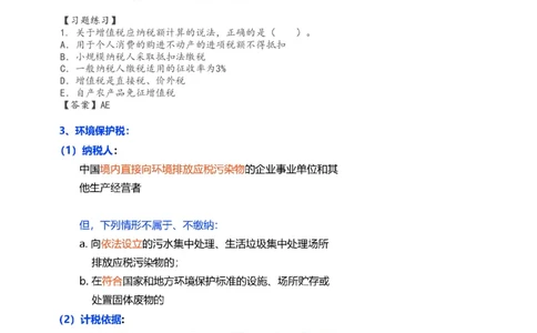 2024-《建设工程法规及相关知识》教材精讲班-刘丹--建设工程收税制度_133801069170105680_302545_2026年一建法规_2025年一建法规SVIP_02-基础精讲✿高端面授✿深度强化_讲义