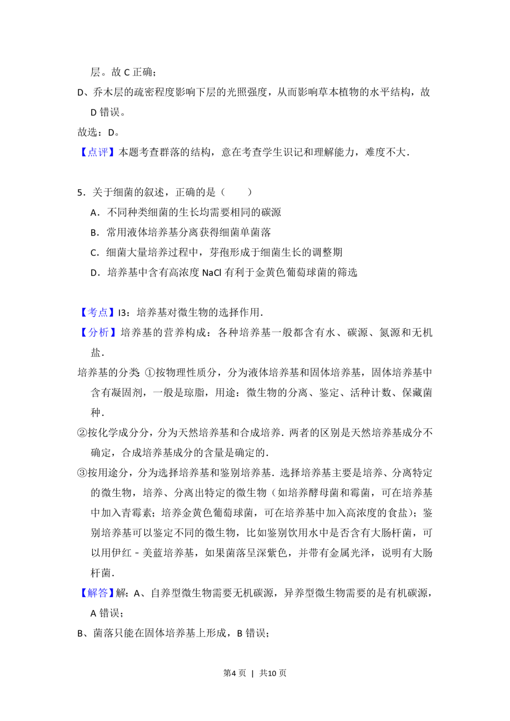 2012年高考生物试卷（大纲版）（解析卷）_生物历年高考真题_新&middot;PDF版2008-2025&middot;高考生物真题_生物（按省份分类）2008-2025_2008-2024&middot;（贵州）生物高考真题
