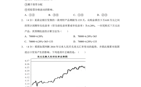 2014年高考政治试卷（天津）（空白卷）_政治历年高考真题_新&middot;Word版2008-2025&middot;高考政治真题_政治（按年份分类）2008-2025_2014&middot;政治高考真题